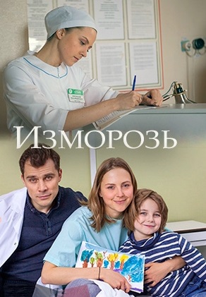 Изморозь