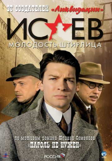 Исаев