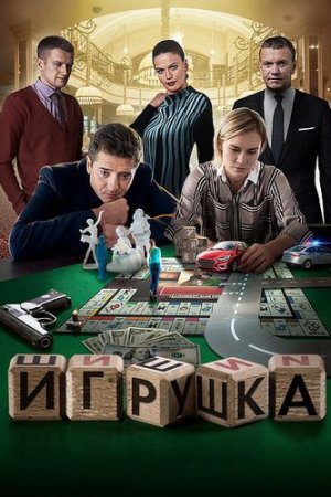 Игрушка