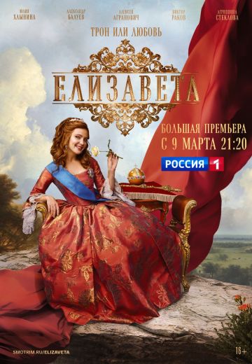 Елизавета