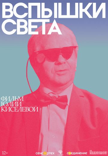 Вспышки света